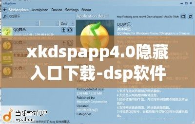 xkdspapp4.0隐藏入口下载-dsp软件v7.3.2官方安卓版