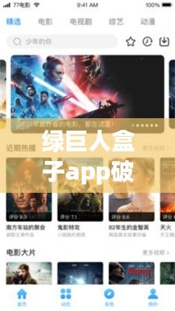 绿巨人盒子app破解版下载-绿巨人盒子app破解版公司v5.9.0最新版