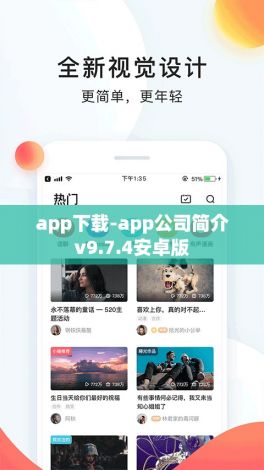 app下载-app公司简介v9.7.4安卓版