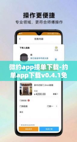 微约app接单下载-约单app下载v0.4.1免费官方版