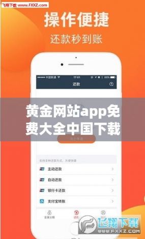 黄金网站app免费大全中国下载-黄金网站app软件下载大全v5.7.1免费手机版