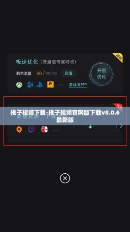 桃子视频下载-桃子视频官网版下载v8.0.6最新版