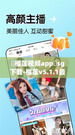 ❤榴莲视频app❤sg下载-榴莲v5.1.1最新版