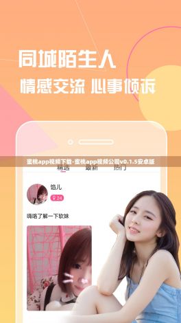 蜜桃app视频下载-蜜桃app视频公司v0.1.5安卓版