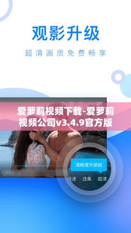 爱萝莉视频下载-爱萝莉视频公司v3.4.9官方版