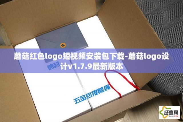 蘑菇红色logo短视频安装包下载-蘑菇logo设计v1.7.9最新版本