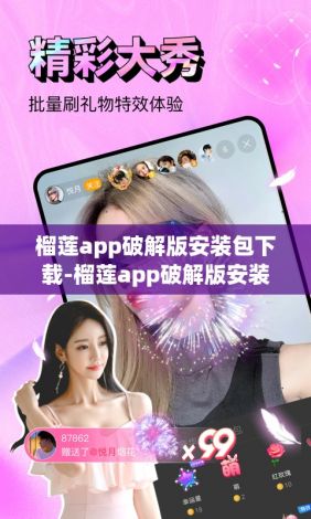 榴莲app破解版安装包下载-榴莲app破解版安装包公司v8.8.3最新版