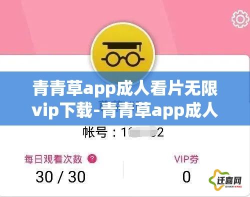 青青草app成人看片无限vip下载-青青草app成人看片无限vip公司v7.2.1最新版本