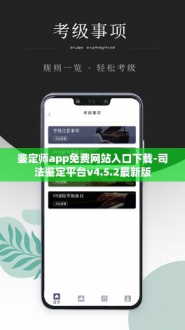 鉴定师app免费网站入口下载-司法鉴定平台v4.5.2最新版