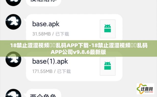 18禁止涩涩视频㊙️乱码APP下载-18禁止涩涩视频㊙️乱码APP公司v9.8.6最新版