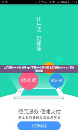 上门服务24小时接单app下载-什么软件有上门服务的v4.8.2官方安卓版