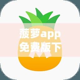 菠萝app免费版下载-公司起名软件下载手机版v2.2.2安卓版