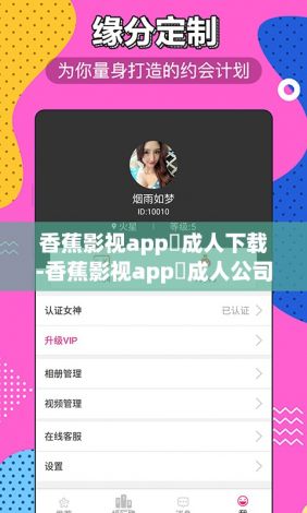 香蕉影视app❤成人下载-香蕉影视app❤成人公司v5.3.3官方版