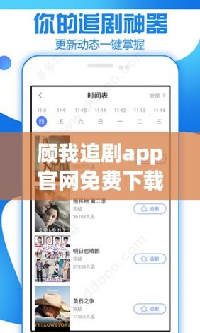 顾我追剧app官网免费下载-免费追剧视频appv6.9.4最新版