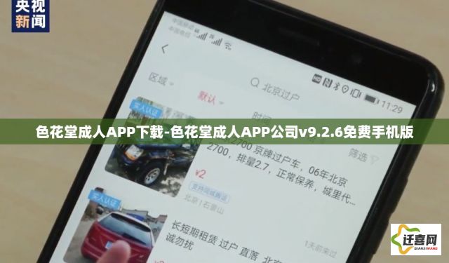 色花堂成人APP下载-色花堂成人APP公司v9.2.6免费手机版