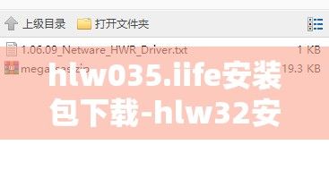 hlw035.iife安装包下载-hlw32安装包v7.1.3最新版