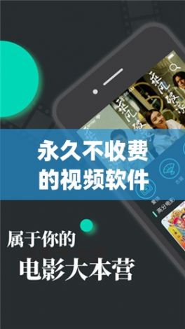 永久不收费的视频软件app下载-dappv2.5.0免费手机版