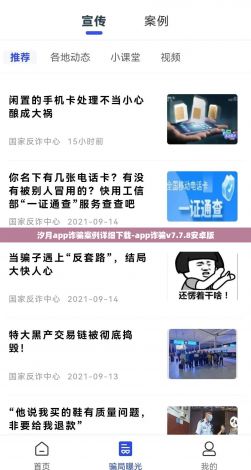 汐月app诈骗案例详细下载-app诈骗v7.7.8安卓版