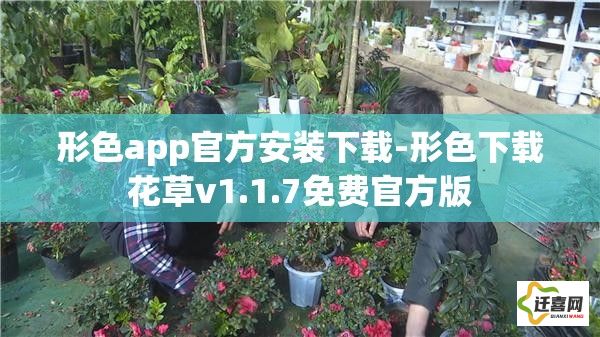 形色app官方安装下载-形色下载花草v1.1.7免费官方版