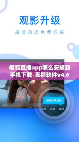 模特直播app怎么安装到手机下载-直播软件v4.6.2免费手机版