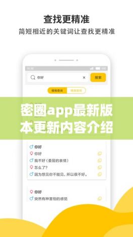 密圈app最新版本更新内容介绍下载-查看更新内容v8.7.3最新版本