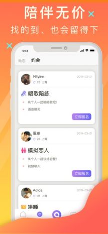 免费交友软件下载-免费交友软件appv7.3.0官方安卓版