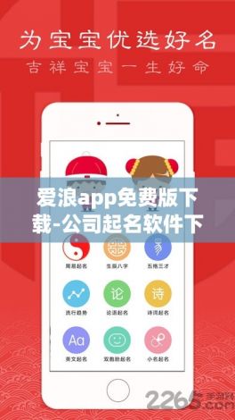 爱浪app免费版下载-公司起名软件下载手机版v1.7.7免费手机版