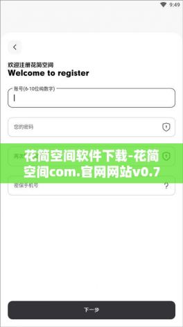 花简空间软件下载-花简空间com.官网网站v0.7.5免费官方版