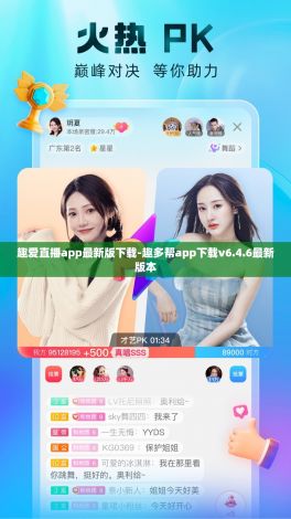 趣爱直播app最新版下载-趣多帮app下载v6.4.6最新版本