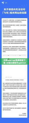 抖音app汅api免费新版下载-对接抖音官方apiv5.8.0最新版