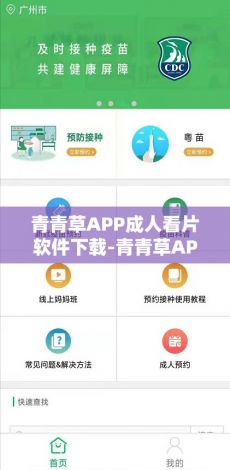 青青草APP成人看片软件下载-青青草APP成人看片软件公司v3.3.0官方版