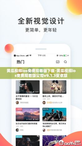 黄瓜视频ios免费观看版下载-黄瓜视频ios免费观看版公司v9.1.3安卓版