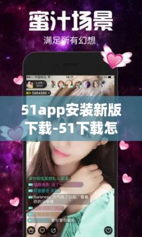 51app安装新版下载-51下载怎么样v0.3.5免费官方版