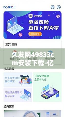 久发网49833cm安装下载-亿发久集团v0.5.8安卓版