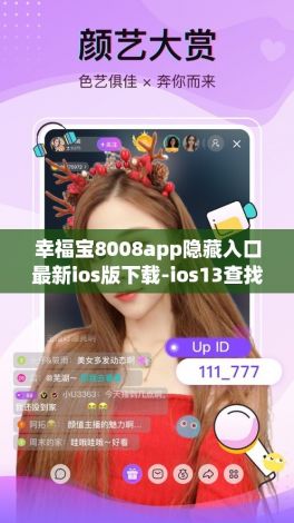 幸福宝8008app隐藏入口最新ios版下载-ios13查找他人iphonev3.9.6手机版