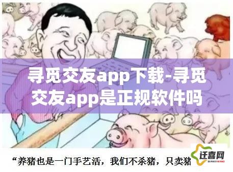 寻觅交友app下载-寻觅交友app是正规软件吗v7.5.0安卓版