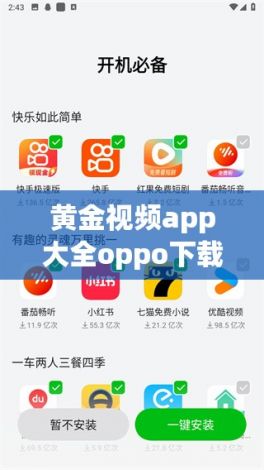 黄金视频app大全oppo下载-oppo 软件商店v8.6.5官方安卓版