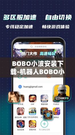 BOBO小波安装下载-机器人BOBO小波v0.7.6最新版本