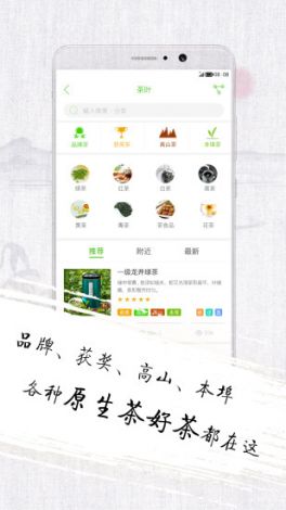 推荐网上约茶的app下载-古树茶v2.6.8免费官方版