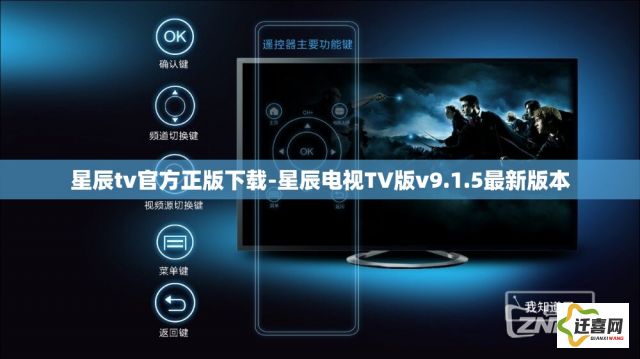 星辰tv官方正版下载-星辰电视TV版v9.1.5最新版本