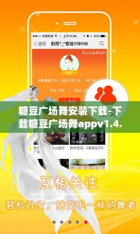 糖豆广场舞安装下载-下载糖豆广场舞appv1.4.3安卓版