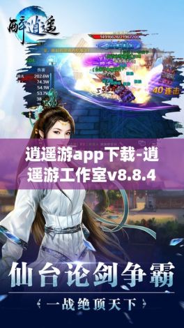 逍遥游app下载-逍遥游工作室v8.8.4官方版