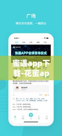 蜜遇app下载-花蜜app是什么公司的软件v6.5.8官方版