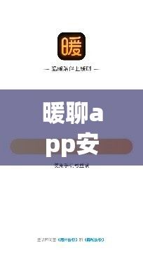 暖聊app安装下载-暖聊下载安装v6.0.1官方安卓版