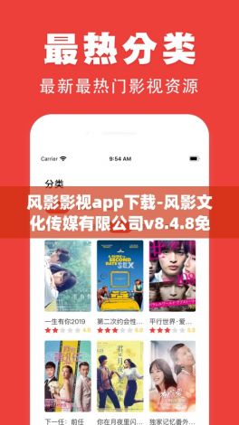 风影影视app下载-风影文化传媒有限公司v8.4.8免费官方版