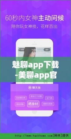 魅聊app下载-美聊app官方v9.3.3官方版