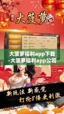 大菠萝福利app下载-大菠萝福利app公司v0.5.6官方安卓版