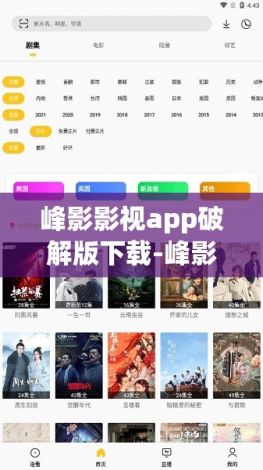 峰影影视app破解版下载-峰影影视app破解版公司v4.8.1免费官方版