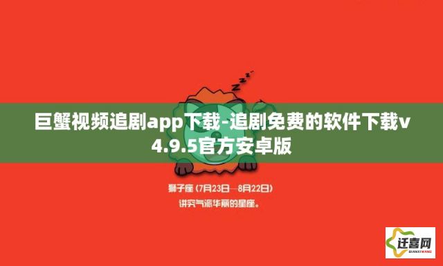 巨蟹视频追剧app下载-追剧免费的软件下载v4.9.5官方安卓版