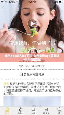 食色app成人ios下载-食色抖音app苹果版v5.2.6最新版